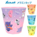 送料無料 ポケモン メラミンカップ マグカップ コップ カップ マグ タンブラー メラミンコップ 割れにくい 割れない 軽い 食器 オフィス 鉛筆立て 子供 こども 大人 男性 女性 キャラクター かわいい おしゃれ ピカチュウ ゲンガー リザードン パモ ポッチャマ tf-ja02545