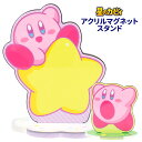 星のカービィ アクリルマグネットスタンド クリップ付き リバーシブル仕様 アクスタ アクリルスタンド マグネット スタンド メモスタンド ヘアピン ディスプレイ...