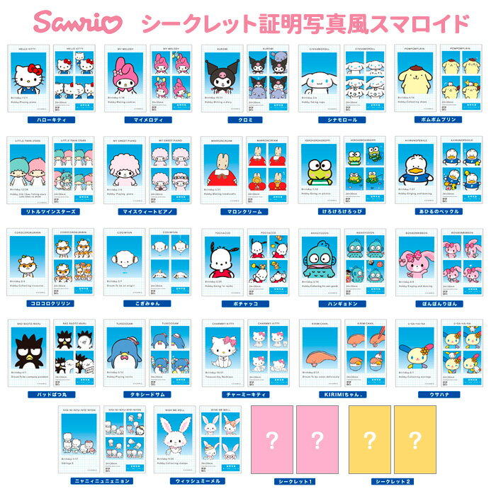 楽天市場】サンリオ シークレット(ホビー)の通販 楽天市場】サンリオ シークレット(ホビー)の通販