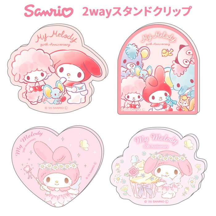 サンリオ☆激かわ マイメロディ トランク テープ クリップセット