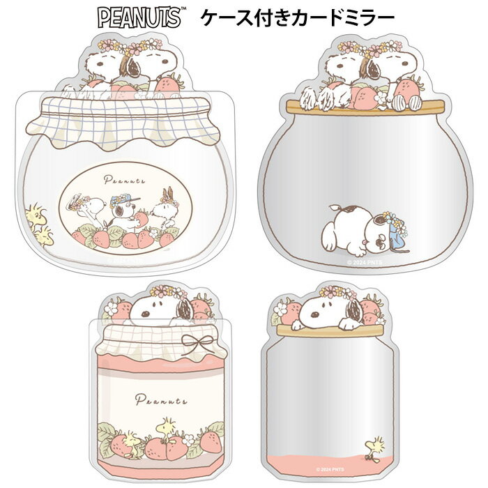 メール便 スヌーピー ケース付き カードミラー ミラー 鏡 手鏡 ハンドミラー コンパクトミラー 軽量 手軽 持ち運び カードサイズ 小さい ミニ スマホ鏡 メ...