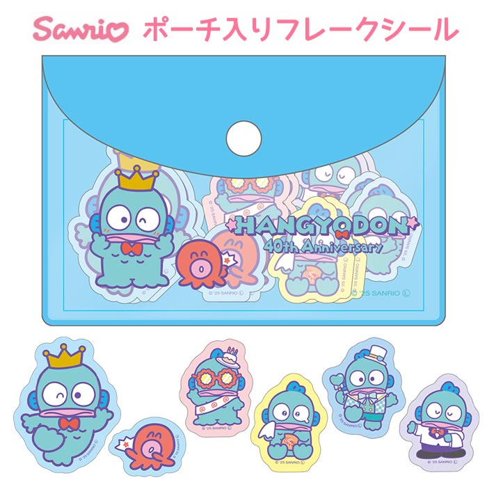 メール便 サンリオ ハンギョドン ポーチ入り フレークシール ポーチ 小物入れ 小さい 小さめ ミニ シール ステッカー キャラクター さゆり はんぎょどん 40周年 グッズ コレクション コインケース コスメ リップ アクセサリー ケース 収納 ブルー 青 かわいい tf-ja03667