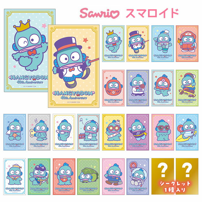 送料無料 [24個入BOX] サンリオ ハンギョドン シークレット スマロイド BOX ボックス 写真仕上げ 光沢 シート ブロマイド デコ スマホ インナーシート 挟む キャラクター さゆり 40周年 はんぎょどん グッズ コレクション かわいい 可愛い 大人買い 箱買い tf-ja03668