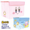 送料無料 星のカービィ フタ付き 折りたたみ 収納ボックス 蓋付き 蓋 フタ 収納 収納ケース ストレージボックス ケース インテリア 整理 整頓 ぬいぐるみ収...