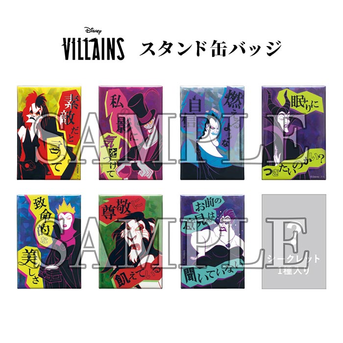 送料無料 [8個入BOX] ディズニー シークレット スタンド缶バッジ パワーワード ヴィランズ BOX ボック..