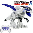 送料無料 ロボドラゴエックス TKSK ロボドラゴX ロボダイナソーX ホワイト 白 赤外線 コントローラー リモコン 遠隔操作 恐竜 ドラゴン ティラノサウルス ダイナソー ロボット 多機能 高機能 動く 大きいサイズ 小学生 幼稚園児 おもちゃ トイ 男の子 女の子 tk-ja03206