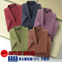 送料無料訳ありセール男女兼用作務衣普段着作業着ユニフォーム洗える生地大きいサイズさむえ男性用女性用女性男性メンズレディース夏用夏の部屋着部屋着涼しい薄手綿100メンズSMLLL2L3L赤紺茶米緑青アウトレット特価販売ar-41112-b-2