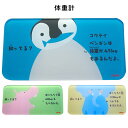 送料無料 体重計 ペンギン かば ぞう 子供用 雑学付き 150kg 小型 電池式 単四電池使用 デジタル コンパクト スリム ミニ 小さめ 薄め 薄型 強化ガラス 子供 親子 大人 キッズ 動物 カバ ゾウ ヘルスメーター かわいい おしゃれ シンプル プレゼント ギフト 幼児 s-ht-9a105(4)