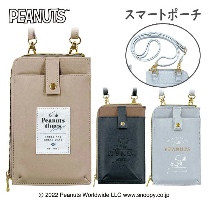 メール便 送料無料 ピーナッツ スヌーピー スマート ポーチ スマホポーチ パスケース コインケース 定期入れ カードケース 財布 ポシェット スマホショルダー ショルダーバッグ ショルダーバック ショルダー バッグ バック レディース かわいい チャーリー グッズ s-km-6m967