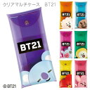 BT21 クリア マルチ ケース 小物入れ マルチポーチ ペンポーチ ペンケース メイクポーチ 化粧ポーチ リップケース ポーチ ミニポーチ 小物収納 コスメ収納 コンパクト PVC 透明 透け感 公式ライセンス KOYA RJ SHOOKY MANG CHIMMY TATA COOKY ギフト プレゼント s-mc-6n173