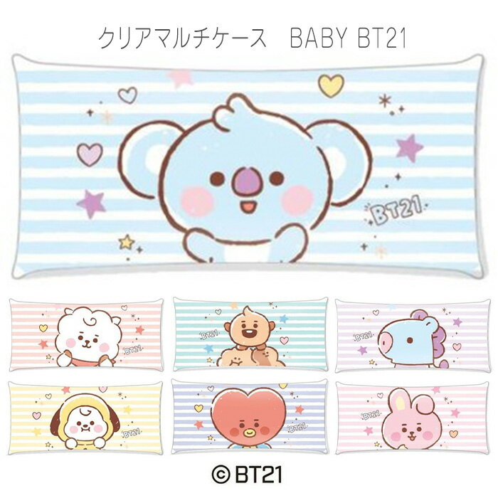 BT21 BABY クリア マルチ ケース 小物入れ マルチポーチ ペンポーチ ペンケース メイクポーチ 化粧ポーチ リップケース ポーチ 小物収納 コスメ収納 コンパクト PVC 透明 公式ライセンス KOYA RJ SHOOKY MANG CHIMMY TATA COOKY レディース キャラクター s-mc-6n174