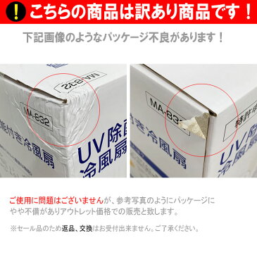 送料無料 訳あり セール UVライト照射 除菌 99% 冷風扇 冷風機 冷風 送風 扇風機 静音 静か リモコン付 小型 冷房 スイング 機能 首振り キャスター オートルーバー 風量切替 タイマー ワイド エコ リビング オフィス シンプル ホワイト ma832 アウトレット s-mrt_6f954-b