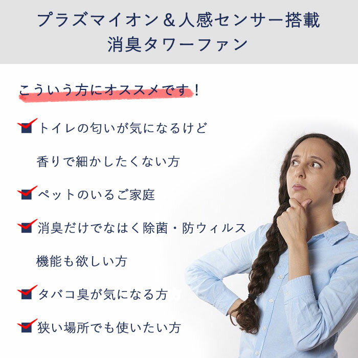 送料無料トイレ用人感消臭タワーファンプラズマイオン人感消臭タワーファン高機能ペット犬猫タバコトイレ壁掛け人勧センサー消臭器消臭機エアークリーナー空気清浄機空気清浄器除菌抗ウイルス抗菌イオン防カビ防電インテリア家電安全ar-0037