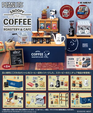 送料無料 re-ment SNOOPY COFFEE ROASTERY & CAFE 8個入り BOX リーメント 食玩 ぷちサンプル フィギュア おもちゃ ドールハウス 趣味 玩具 可愛い ボックス 大人買い セット フルコンプ コンプリート キャラクター グッズ ピーナッツ スヌーピー チャーリー s-ok-6h917