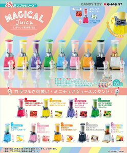 re-ment しぼりたて果汁専門店　MAGICAL Juice 9個入り BOX リーメント 食玩 ぷちサンプル フィギュア おもちゃ ドールハウス 趣味 玩具 かわいい ボックス 大人買い セット フルコンプ コンプリート キャラクター グッズ カフェ s-ok-6h931