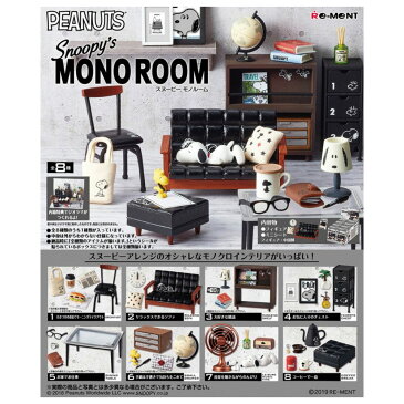 送料無料 re-ment SNOOPY’s MONO ROOM 8個入り BOX リーメント rement 食玩 ぷちサンプル フィギュア おもちゃ ドールハウス かわいい 趣味 玩具 ボックス 大人買い 箱買い セット フルコンプ コンプリート ミニチュア グッズ ピーナッツ スヌーピー チャーリー s-ok-6h971