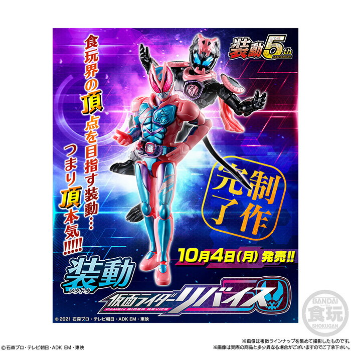 送料無料 BANDAI Candy 装動 仮面ライダー リバイス by1 セイバー ゼロワン 第1弾 14個入 BOX ボックス バンダイ 食玩 リバイ レックスゲノム バイス ストリウス バルカン バルキリー 可動 フィギュア おもちゃ 玩具 箱買い s-ok-6j500