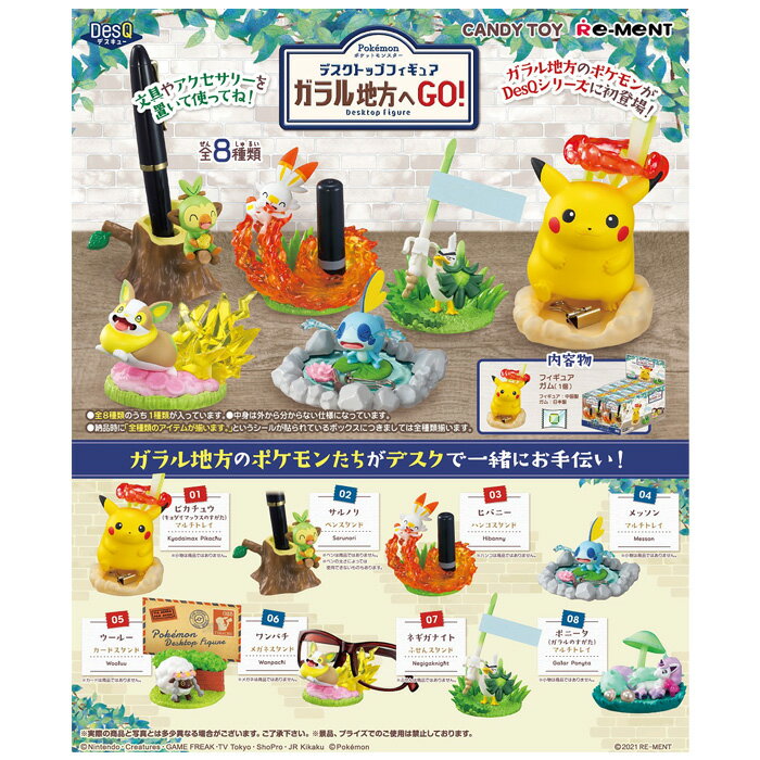 送料無料 re-ment Pokemon DesQ デスクトップフィギュア ガラル地方へGO! 8個入り BOX リーメント 食玩 フィギュア おもちゃ 大人買い 箱買い セット フルコンプ コンプリート ポケットモンスター ポケモン ピカチュウ サルノリ ヒバニー メッソン ワンパチ s-ok-6j735