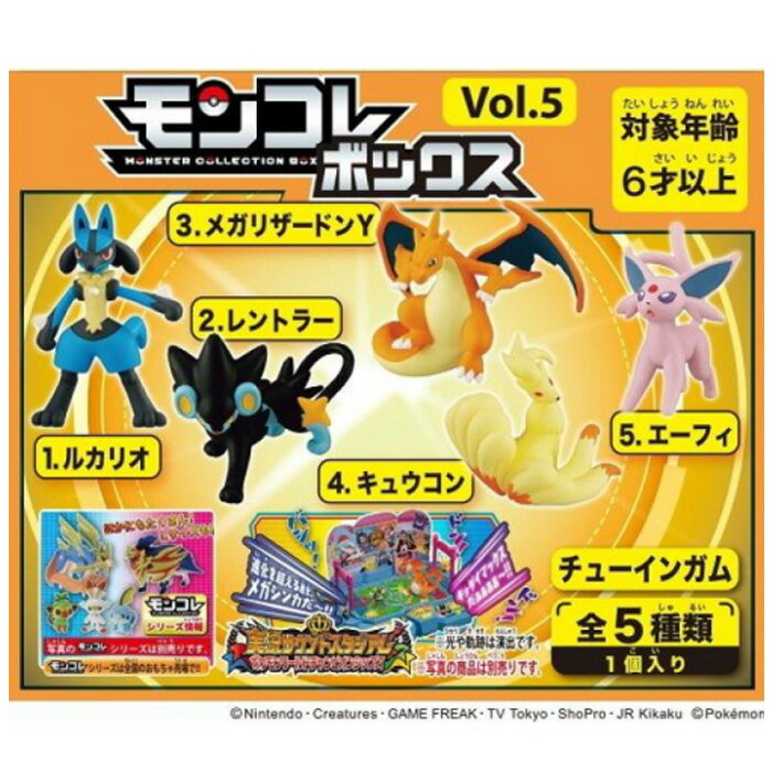 送料無料 タカラトミーアーツ モンコレボックス 5 第5弾 Vol.5 10個入り BOX 食玩 ポケットモンスター ポケモン ルカリオ レントラー メガリザードンY キュウコン エーフィ フィギュア おもちゃ ボックス 箱買い まとめ買い s-ok-6j917のサムネイル