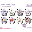 エンスカイ BT21 minini スター カンバッジ コレクション 8個入 BOX ボックス ensky RJ SHOOKY MANG KOYA CHIMMY TATA COOKY 缶バッチ バッチ 星 星型 キャラクターグッズ 公式 おもちゃ 玩具 雑貨 大人買い まとめ買い 箱買い セット プレゼント ギフト s-ok-6m354