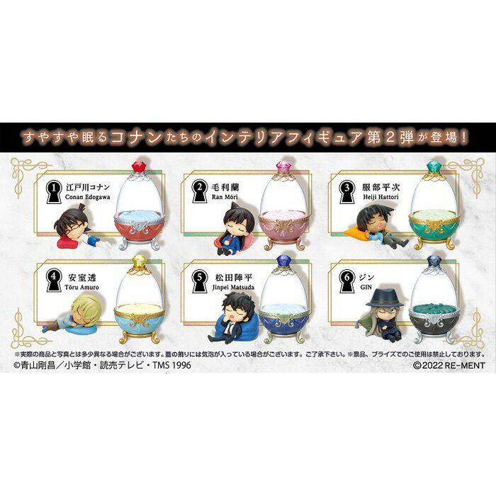 送料無料re-ment名探偵コナンDreamingEgg2第2弾6個入BOXボックスリーメント食玩フィギュアおもちゃドールハウスかわいいミニチュアキャラクター江戸川コナン毛利蘭服部平次安室透松田陣平ジン大人買い箱買いフルコンプコンプリートs-ok-6m869