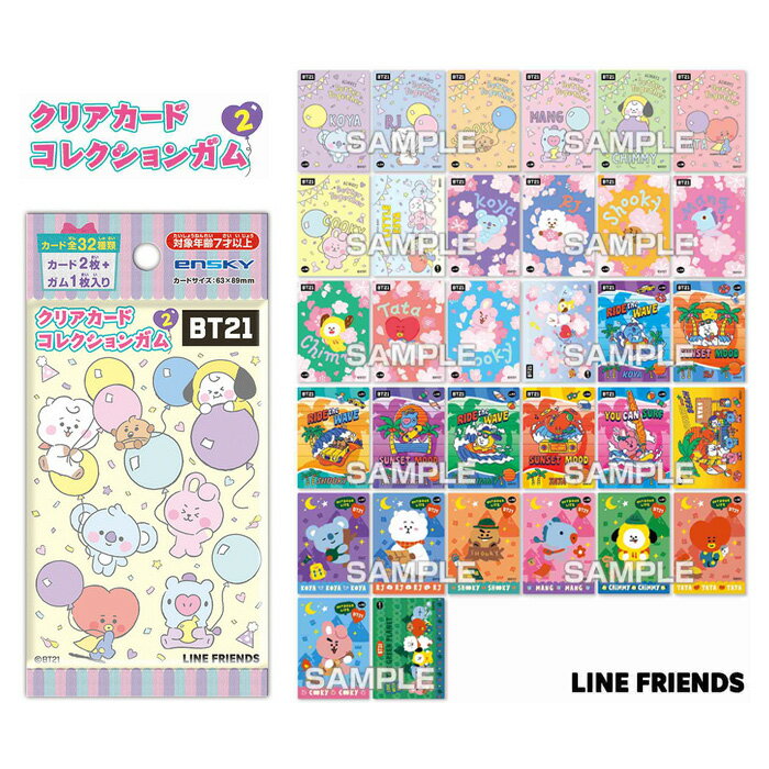 楽天スターズマーケット／STARSMARKETエンスカイ BT21 クリアカード コレクションガム2 第2弾 16個入 BOX ボックス ensky コレクションカード カード 透明 食玩 イラスト RJ SHOOKY MANG KOYA CHIMMY TATA COOKY キャラクターグッズ おもちゃ 玩具 雑貨 大人買い まとめ買い 箱買い セット s-ok-9a080