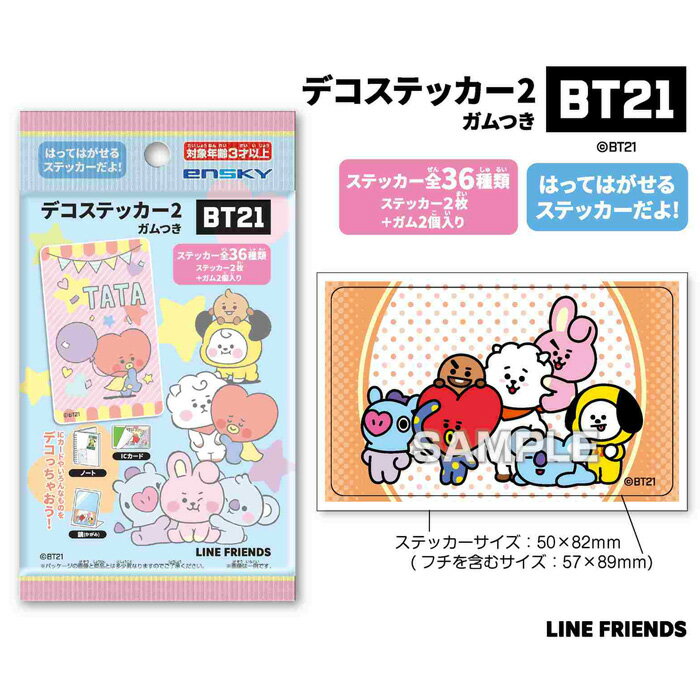 エンスカイ BT21 デコステッカー2 第2弾 ガムつき 20個入 BOX ボックス ensky KOYA RJ SHOOKY MANG CHIMMY TATA COOKY 公式ライセンス商品 コレクション シール シール入り シール付き ステッカー ICカード デコシール キャラクター グッズ 大人買い 箱買い s-ok-9a439