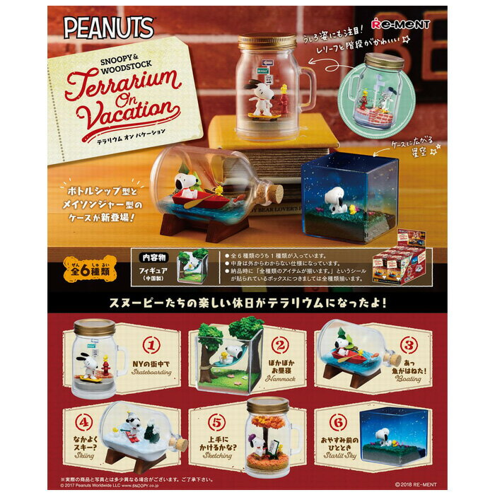 送料無料 re-ment SNOOPY WOODSTOCK Terrarium On Vacation 6個入り BOX ボックス リーメント 食玩 フィギュア おもちゃ 玩具 かわいい ミニチュア スヌーピー ウッドストック ピーナッツ テラリウム インテリア 大人買い 箱買い フルコンプ コンプリート s-ok-9a730