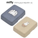 送料無料 ミッフィー ププフェルト マルチボックス うさこちゃん うさぎ miffy ブルーナ グッズ おどうぐばこ お道具箱 フェルト 小物入れ ボックス 薬箱 アクセサリーケース 化粧ケース コスメケース ミニボックス 可愛い ギフト プレゼント レディース キッズ s-pd-6m484(4)