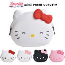 送料無料 ハローキティmimi POCHI ミミ ポチ シリコンポーチ がま口 キティちゃん サンリオ グッズ ポーチ シリコン がまぐち 小物入れ 小銭入れ ...