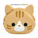 送料無料 mimi POCHI friends ミミ フレンズ チャトラ シリコンポーチ がま口 ネコ 猫 ねこ 茶色 動物 グッズ ポーチ シリコン がまぐち 小物入れ 小銭入れ コインケース お財布 財布 アクセサリーケース 化粧ポーチ コスメポーチ 小さめ 可愛い レディース s-pd-6n009