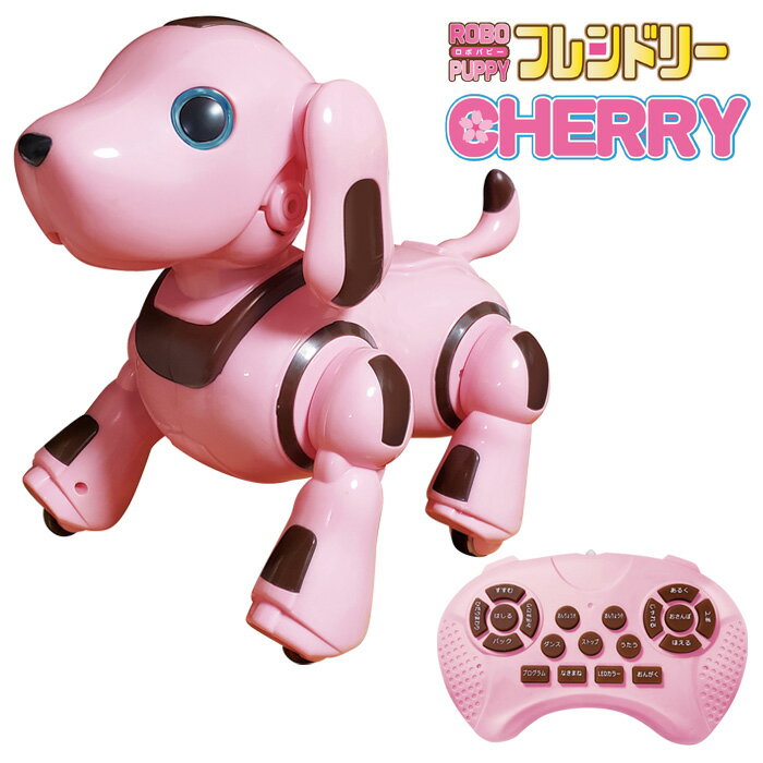 送料無料 ロボパピー フレンドリーチェリー TKSK ピンク チェリー CHERRY 赤外線 コントローラー リモコン 遠隔操作 ロボット 犬ロボット 多機能 動く 男の子 女の子 小学生 孫 おもちゃ トイ 玩具 知育 ボ ペット 犬 子犬 アイ キッズ プレゼント ギフト s-tk-9b136