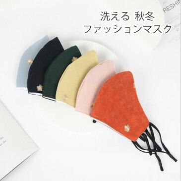 メール便 送料無料 洗える ファッションマスク マスク 秋冬 刺繍入り 洗えるマスク 布マスク 立体マスク 大人用 刺繍 花 花柄 布 立体 男性 女性 メンズ レディース 飛沫防止 感染 予防 ウイルス 対策 繰り返し おしゃれ 防寒 防風 花粉症 花粉対策 風邪 mask s-dh-6h392