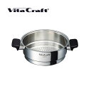 ビタクラフト ( VitaCraft ) 中蒸し器 (3347)【 アドキッチン 】