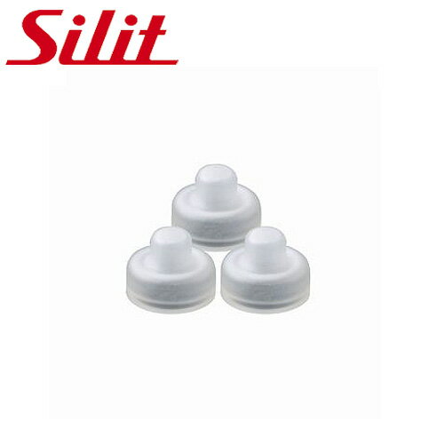 シリット シラルガン tプラス 圧力鍋 パーツ 圧力表示ピン用 ゴムカバー 3個入【メール便送料無料】Silit Silargan アクセサリー 交換部品 ドイツ製