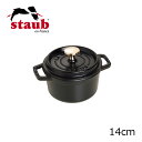 ストウブ ( staub ) ラウンドシチューパン ピコ・ココット・ラウンド 14cm (1101425)【 アドキッチン 】