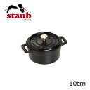 ストウブ ( staub ) ラウンドシチューパン ピコ・ココット・ラウンド 10cm (1101025)【 アドキッチン 】