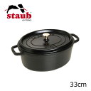 ストウブ ( staub ) オーバルシチューパン33cm ピコ・ココット・オーバル (1103325)【 アドキッチン 】