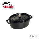 ストウブ ( staub ) オーバルシチューパン ピコ・ココット・オーバル 29cm (1102925)【 アドキッチン 】