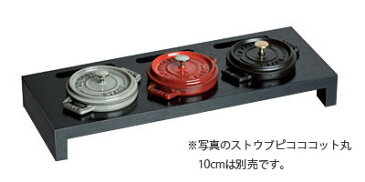 ストウブ ( staub ) 木製ミニココット用スタンド（40509-374）【 アドキッチン 】