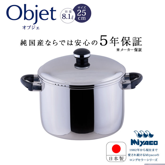 {萻쏊 IuWF objet W{ [^  25cm OJ-39 8.1L XeX    { dΉ 200V IHΉ KX IH XeX 傫 5Nۏ Miyaco