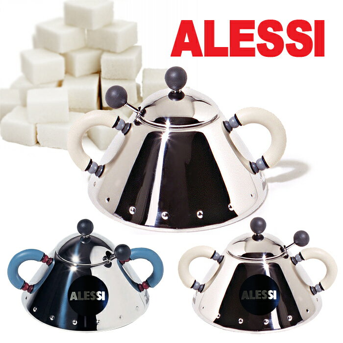 ＼2/15限定！エントリーで最大P19倍♪／【期間限定SALE特価！】アレッシィ ALESSI ステンレス シュガー ポット スプーン付き 選べる2色 ( 9097 ) アレッシー ホワイトアイボリー・ブルー シュガー ボウル 砂糖入れ SUGAR BOWL イタリア 北欧