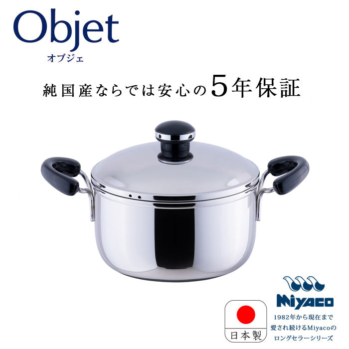 宮崎製作所 オブジェ objet ミニ深型両手鍋16cm (OJ-35) ステンレス鍋 IH対応 日