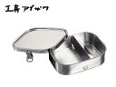 工房アイザワ (aizawa ) 角型ランチボックス 【ステンレス弁当箱 / 保存容器 / フードボックス】＜大＞（70129）