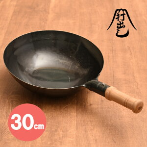 中華鍋｜30cmで持ちやすい！ファミリー向けで料理しやすいおすすめを教えてください！