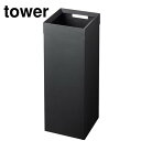 山崎実業 tower トラッシュカン 27L 角型 ロング ダストボックス ブラック ごみ箱 ゴミ箱 タワー【送料無料】(3)
