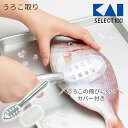 うろこ取り DH3016 貝印 SELECT100 日本製 ステンレス ウロコ取り 鱗取り カバー付き うろことり うろこ ウロコ 鱗 取り 魚カバー付 ステン...