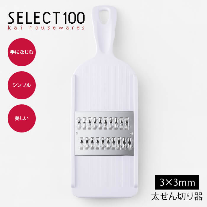 貝印 SELECT100 スライサー 太千切り器