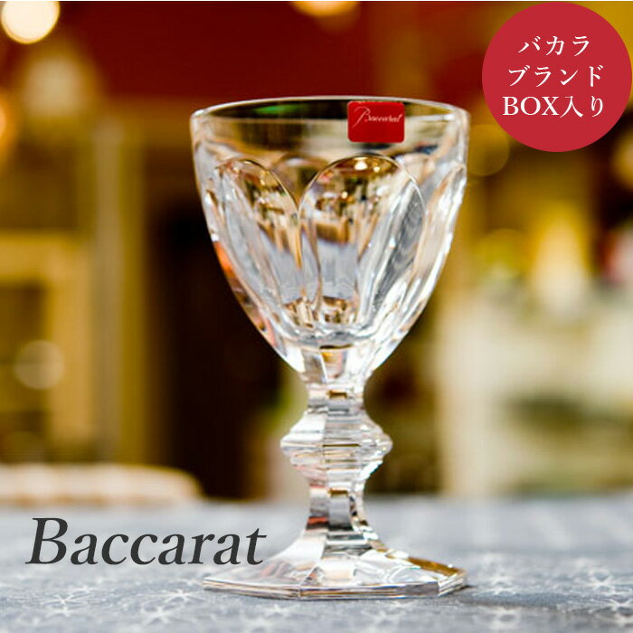 バカラ 父の日 バカラ Baccarat アルクール ワイングラス L (1201103) 直輸入 バカラのBOX入り お祝い ギフト 贈り物 プレゼント 箱入り 並行輸入品