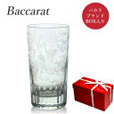 バカラ Baccarat パルメ ハイボール タンブラー 1516233 直輸入 バカラのBOX入り ...